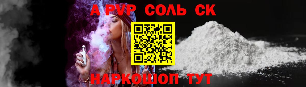 Alfa_PVP Crystall Печора