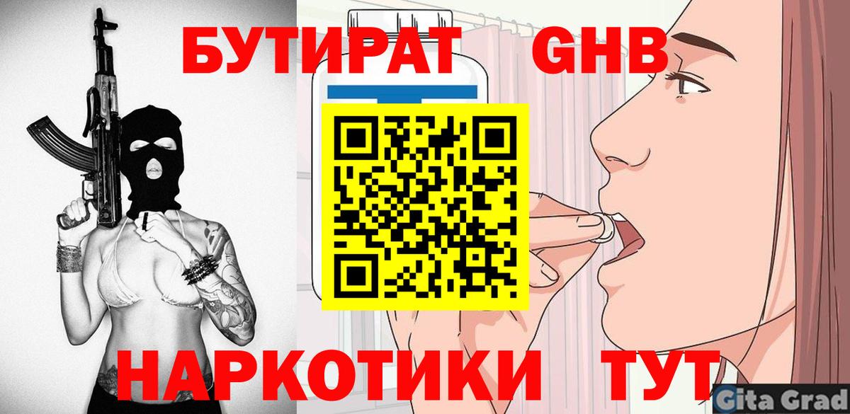 Бутират бутандиол Печора