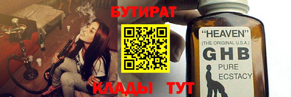 Бутират вода  БУТИРАТ  Печора  Вход с VPN 