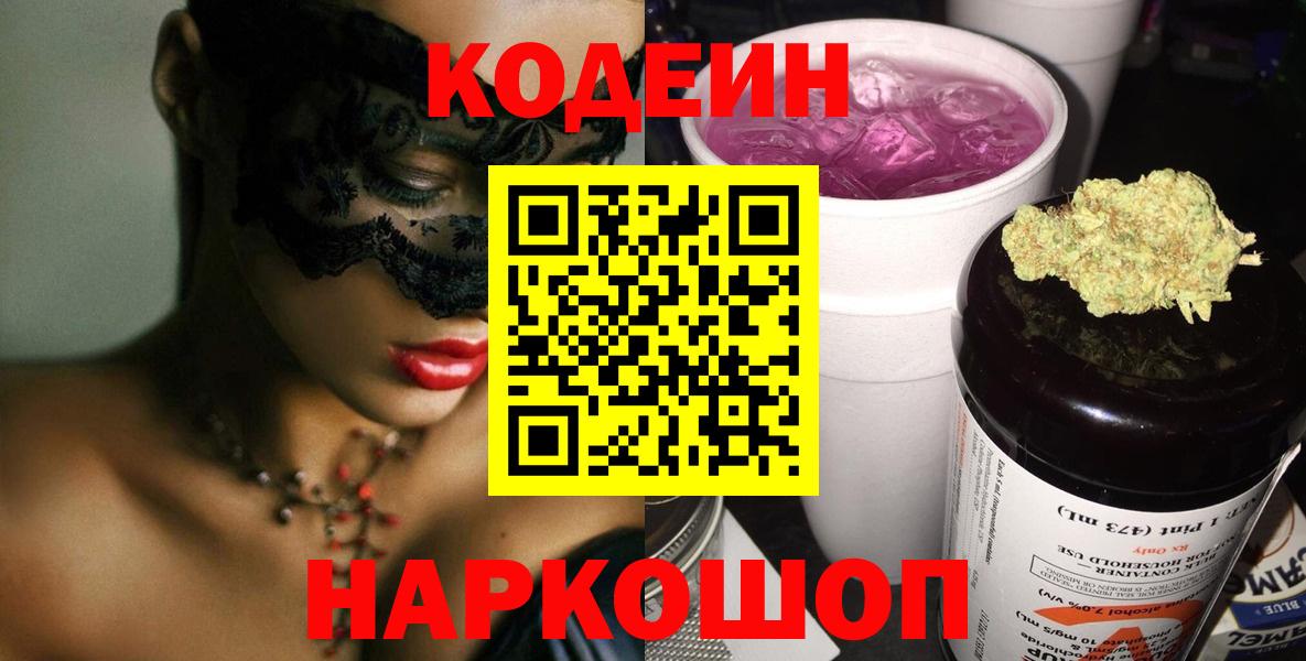 Кодеиновый сироп Lean напиток Lean (лин) Печора