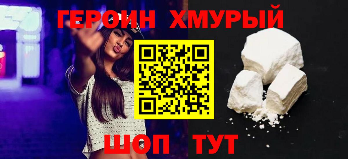 Героин герыч Печора